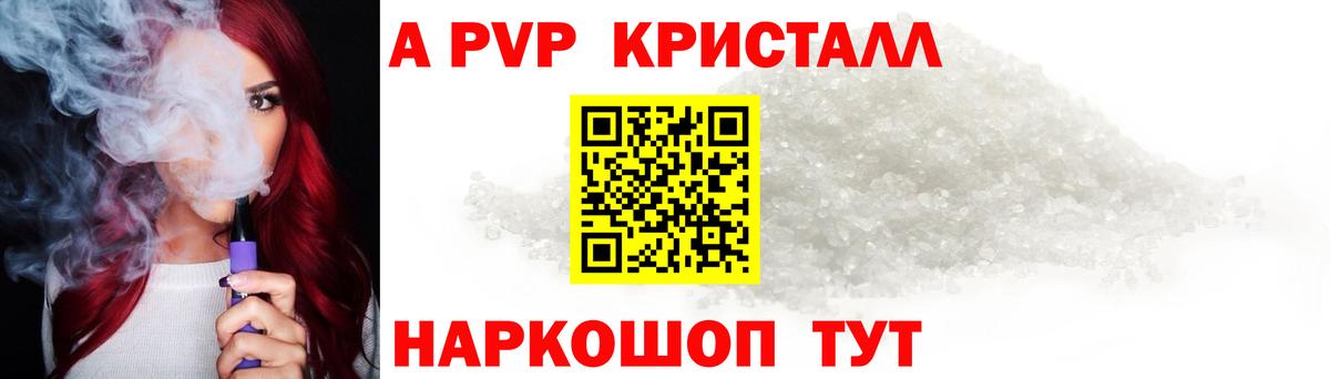 Альфа ПВП Crystall Химки