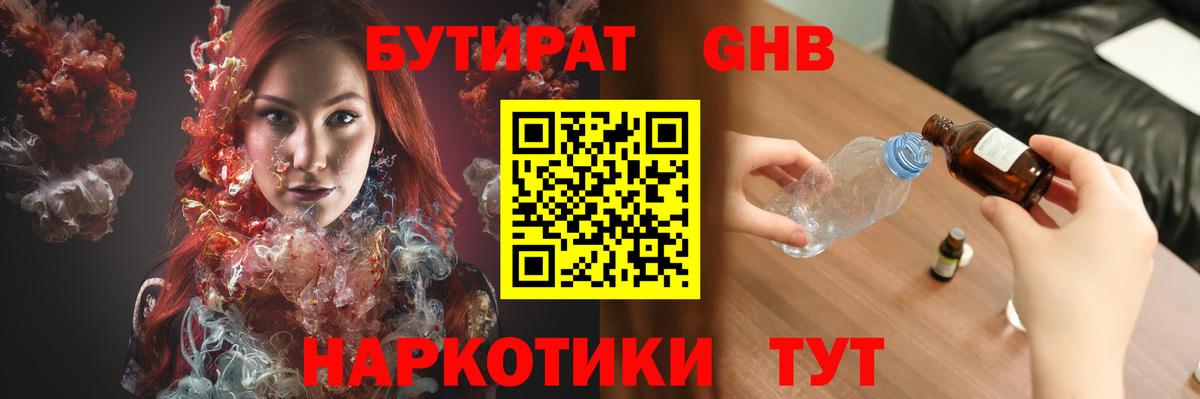 БУТИРАТ BDO Химки