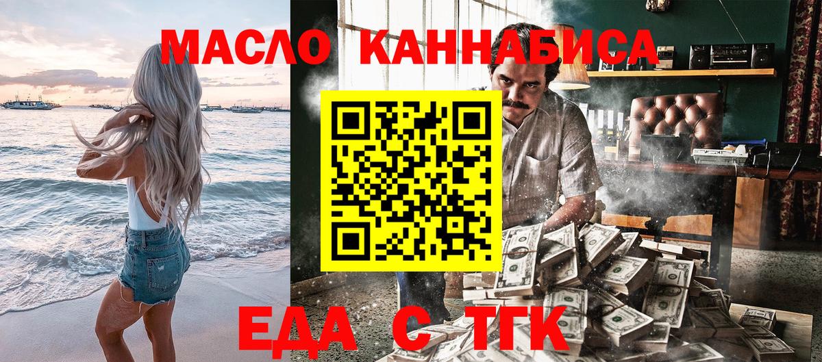 Еда ТГК марихуана  Вход с VPN  Химки 