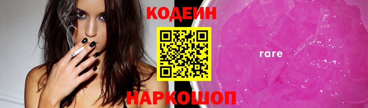 Химки  Codein Purple Drank  Кодеин Purple Drank  Вход с VPN 