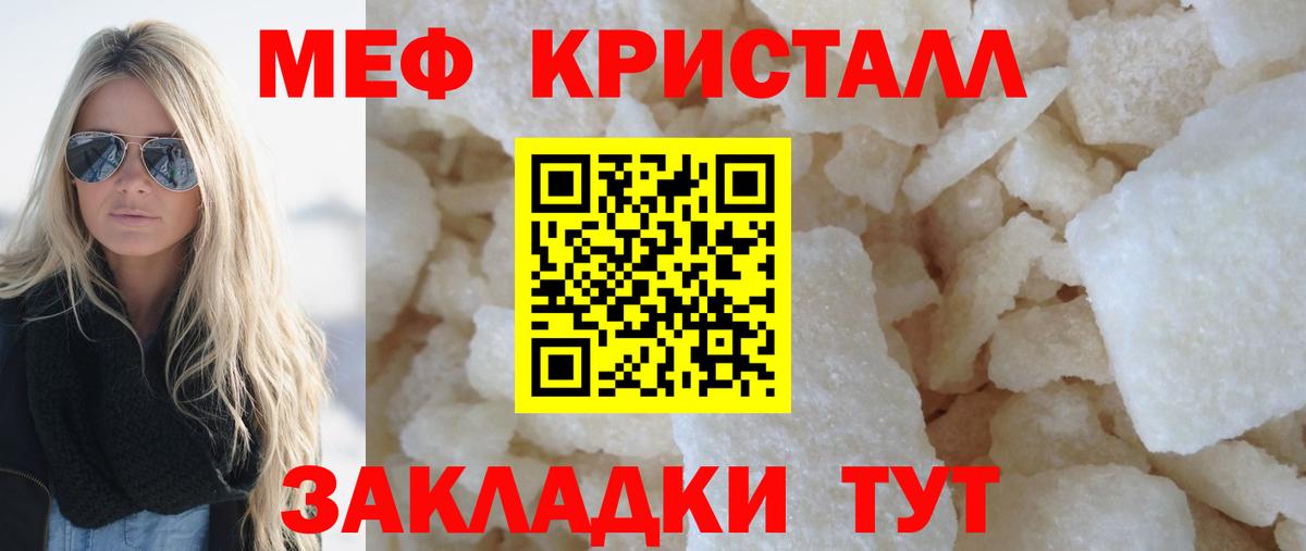 Меф мяу мяу кристаллы Химки