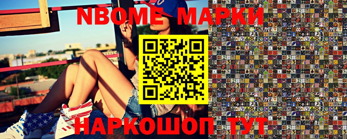 Марки 25I-NBOMe 1,5мг Химки